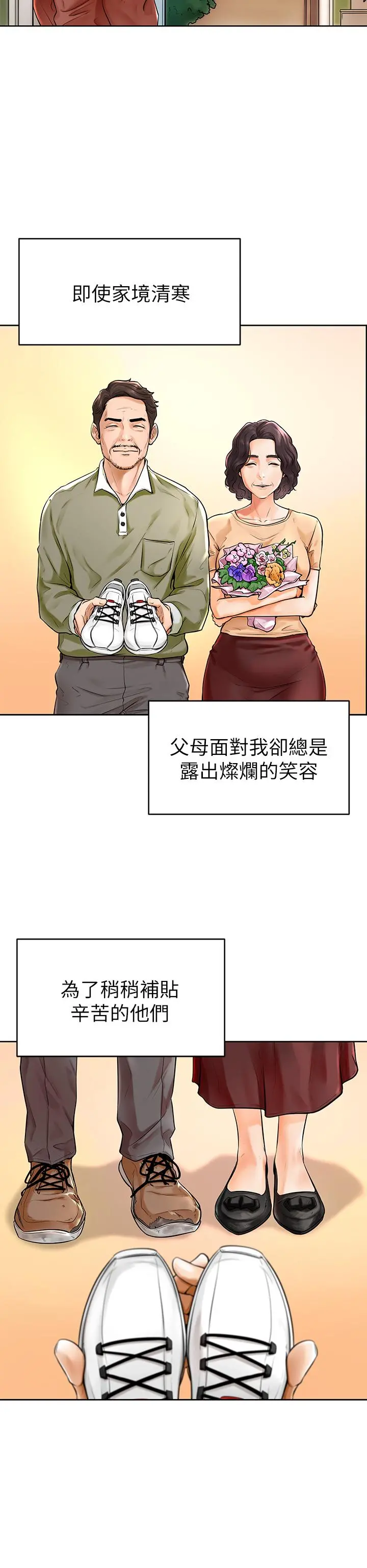 学弟,甘巴爹捏 - 第1话-和体育系性感女大生的相遇 - page 6
