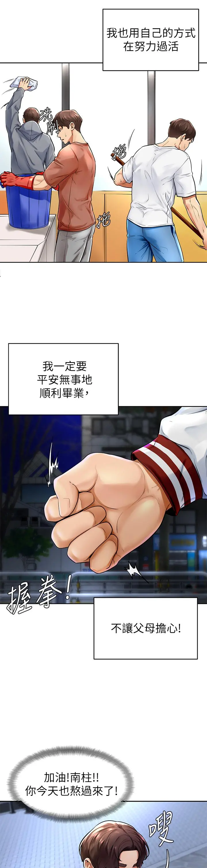 学弟,甘巴爹捏 - 第1话-和体育系性感女大生的相遇 - page 8