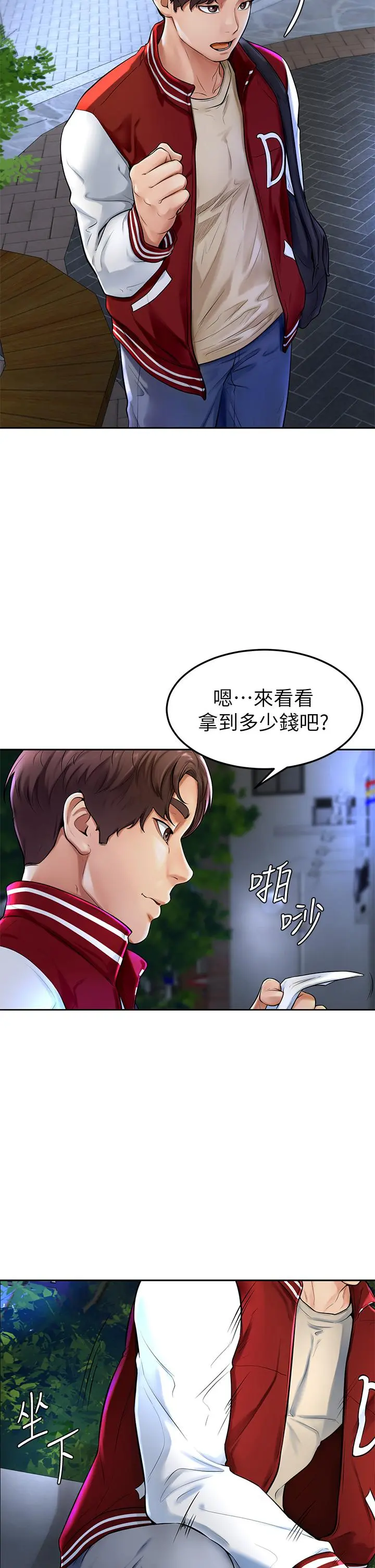 学弟,甘巴爹捏 - 第1话-和体育系性感女大生的相遇 - page 9