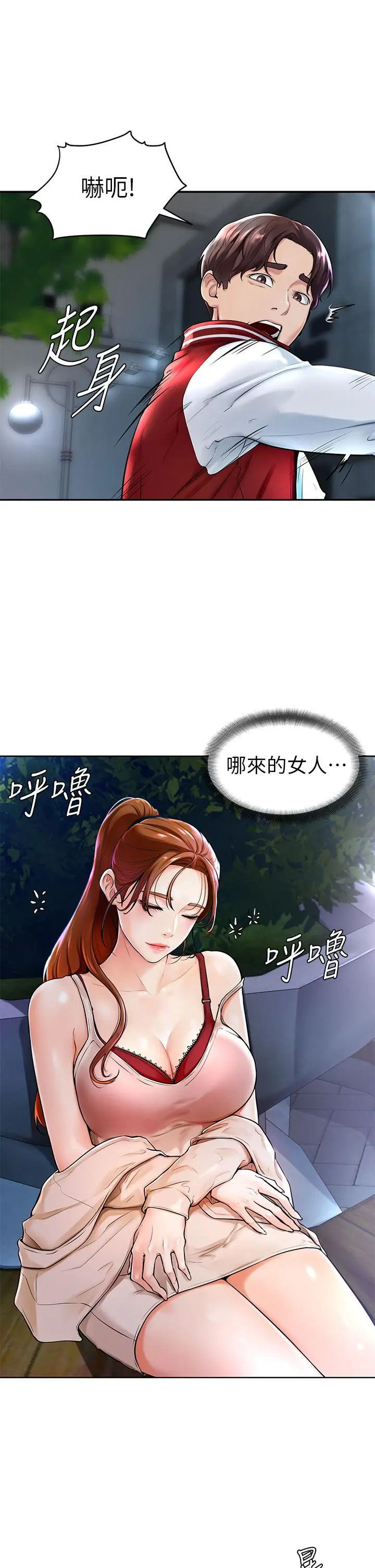 学弟,甘巴爹捏 - 第1话-和体育系性感女大生的相遇 - page 11