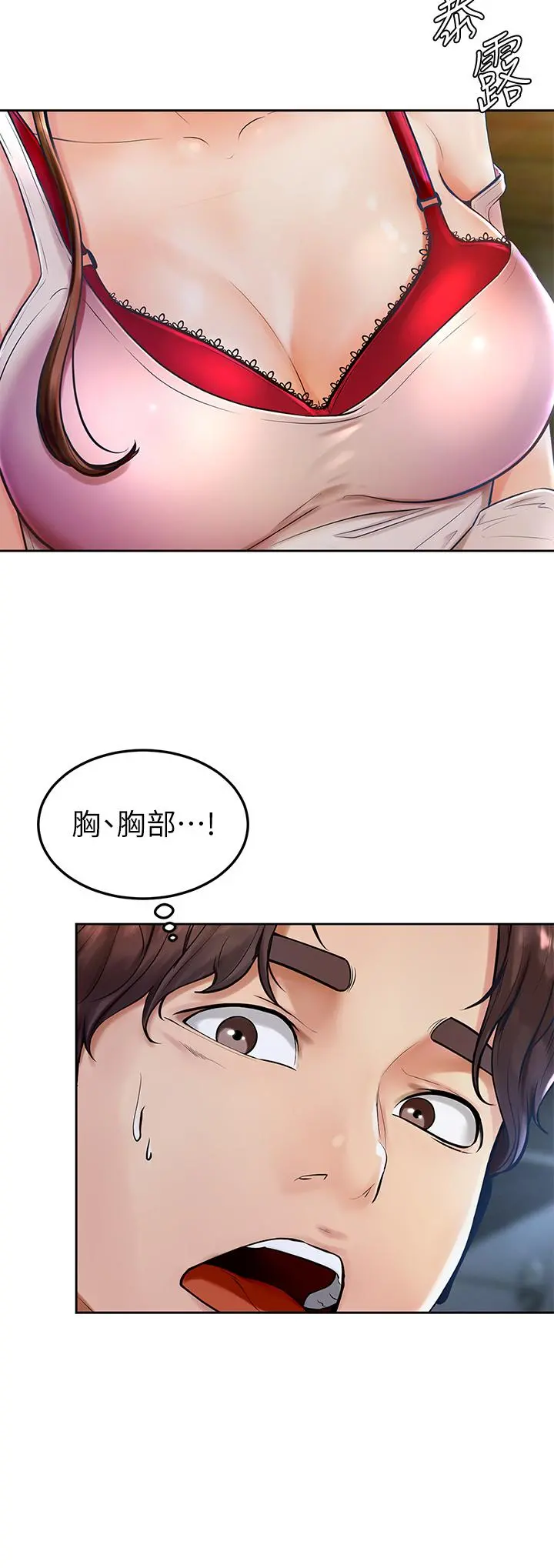 学弟,甘巴爹捏 - 第1话-和体育系性感女大生的相遇 - page 12