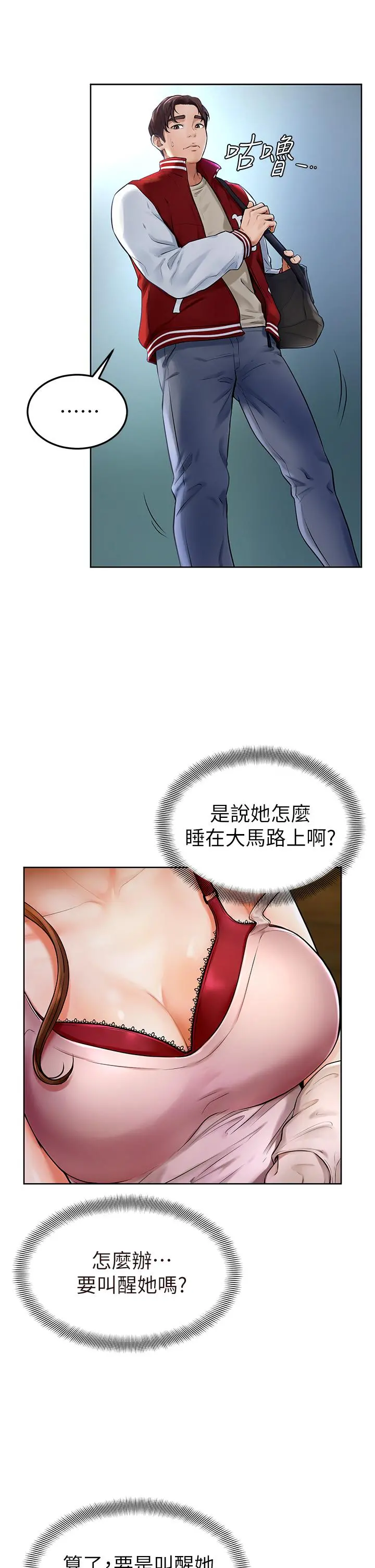 学弟,甘巴爹捏 - 第1话-和体育系性感女大生的相遇 - page 13
