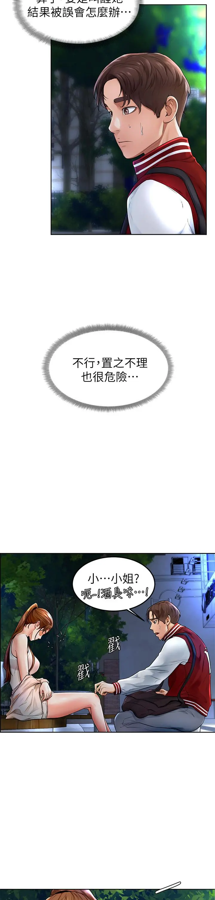 学弟,甘巴爹捏 - 第1话-和体育系性感女大生的相遇 - page 14
