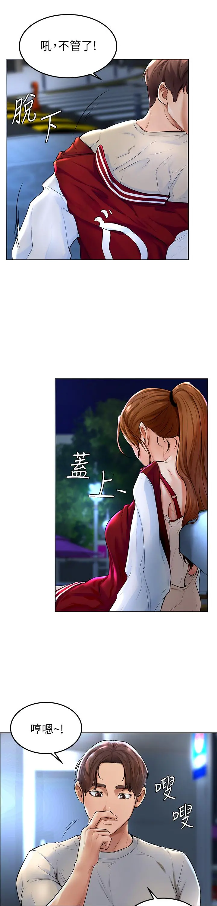 学弟,甘巴爹捏 - 第1话-和体育系性感女大生的相遇 - page 17