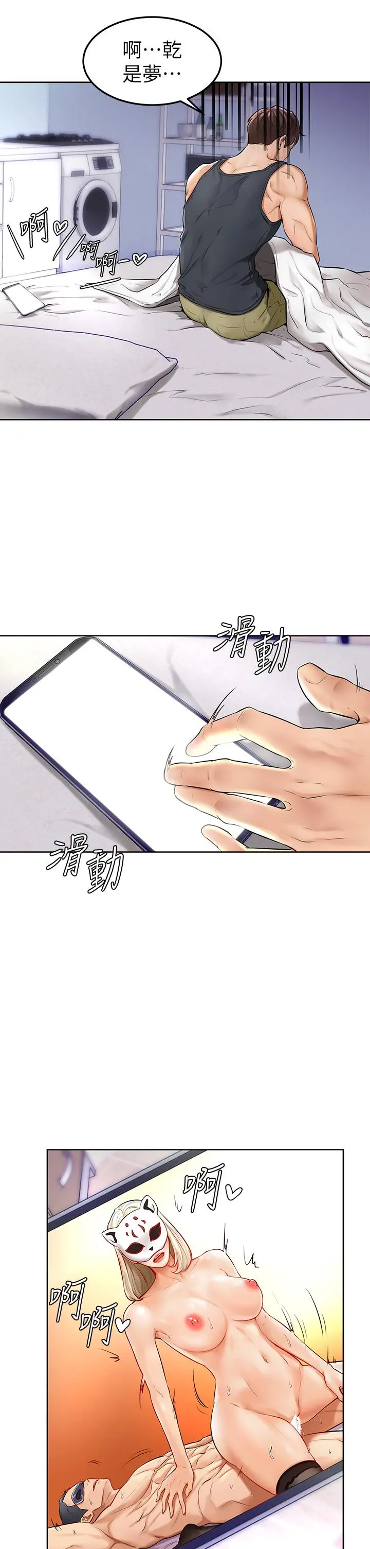 学弟,甘巴爹捏 - 第1话-和体育系性感女大生的相遇 - page 29
