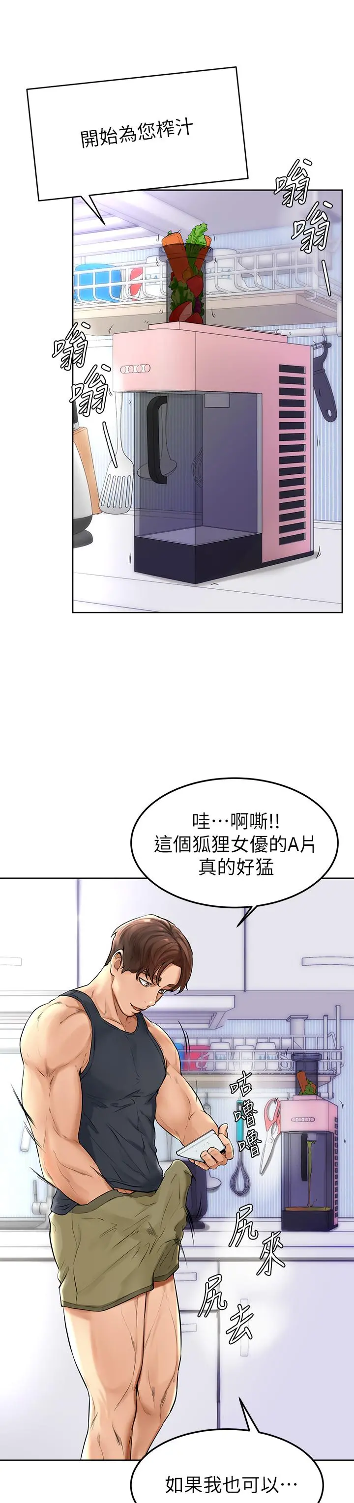 学弟,甘巴爹捏 - 第1话-和体育系性感女大生的相遇 - page 31