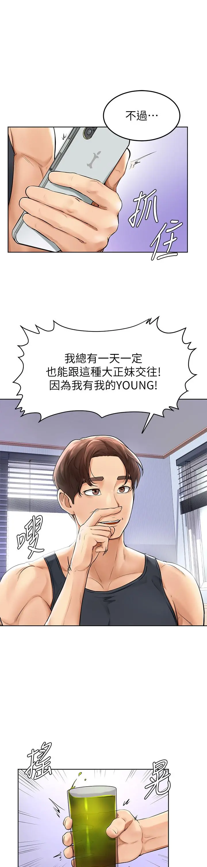 学弟,甘巴爹捏 - 第1话-和体育系性感女大生的相遇 - page 34