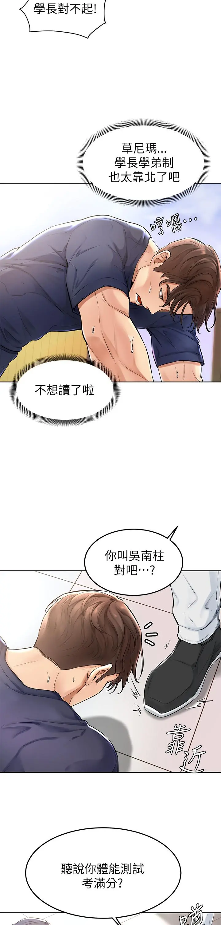 学弟,甘巴爹捏 - 第1话-和体育系性感女大生的相遇 - page 37