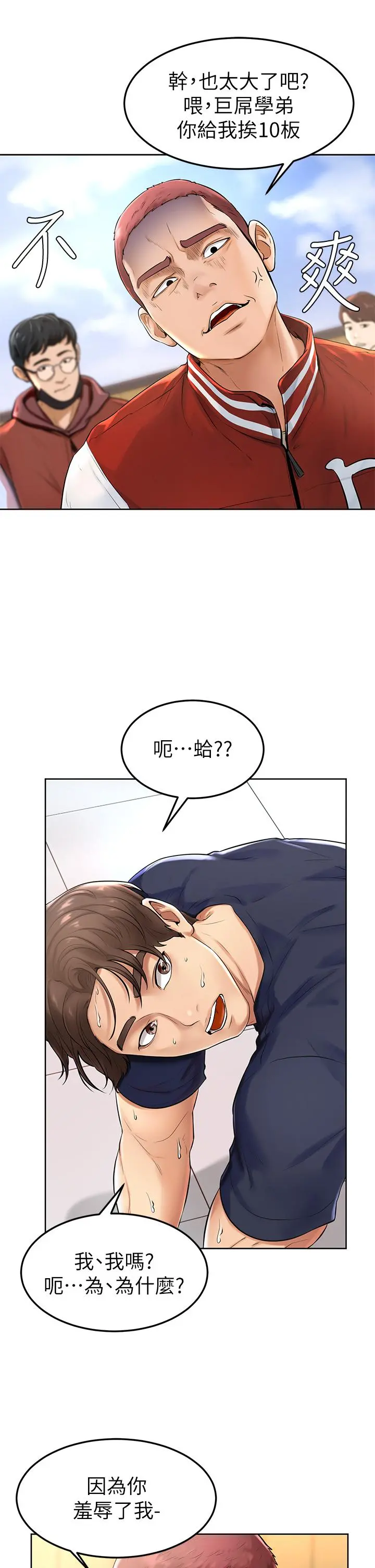 学弟,甘巴爹捏 - 第1话-和体育系性感女大生的相遇 - page 39
