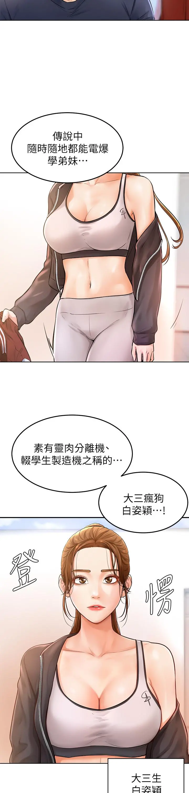 学弟,甘巴爹捏 - 第1话-和体育系性感女大生的相遇 - page 43