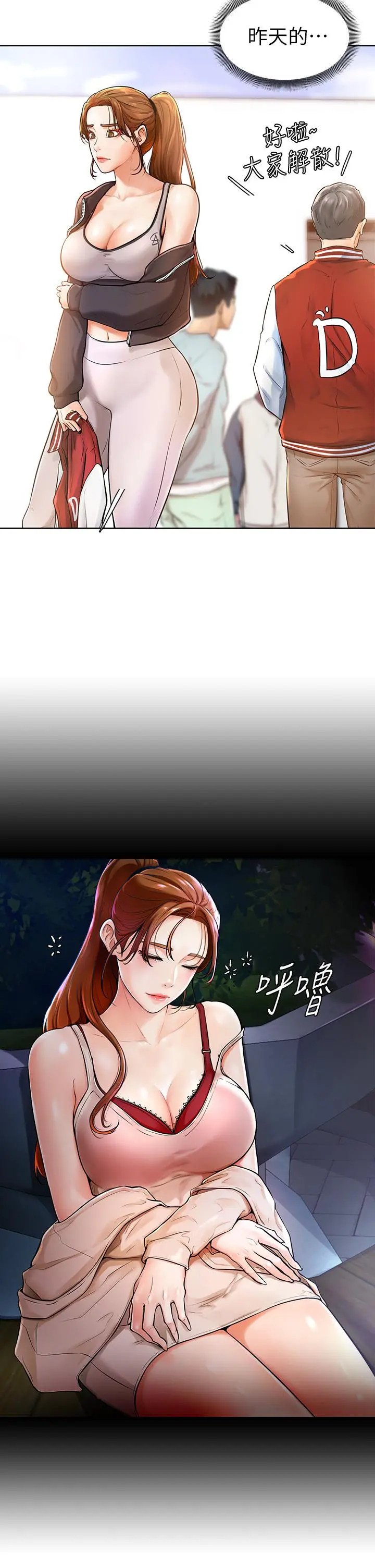 学弟,甘巴爹捏 - 第1话-和体育系性感女大生的相遇 - page 46
