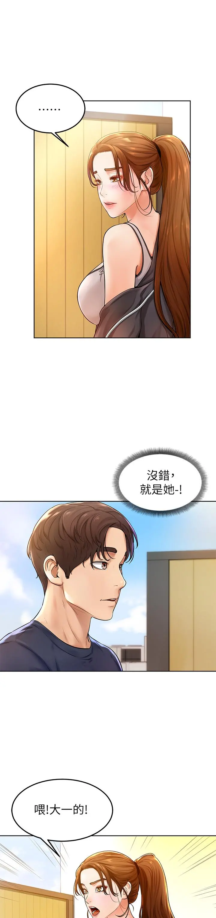 学弟,甘巴爹捏 - 第1话-和体育系性感女大生的相遇 - page 47