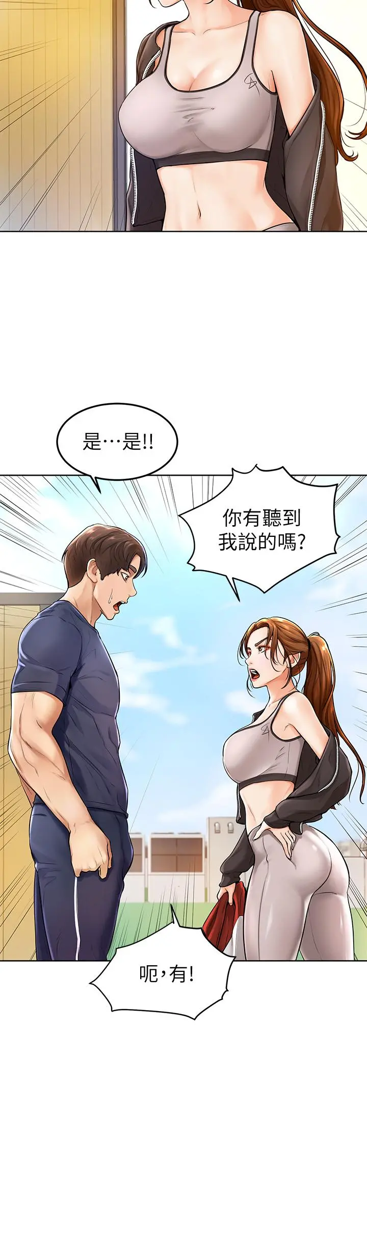 学弟,甘巴爹捏 - 第1话-和体育系性感女大生的相遇 - page 48