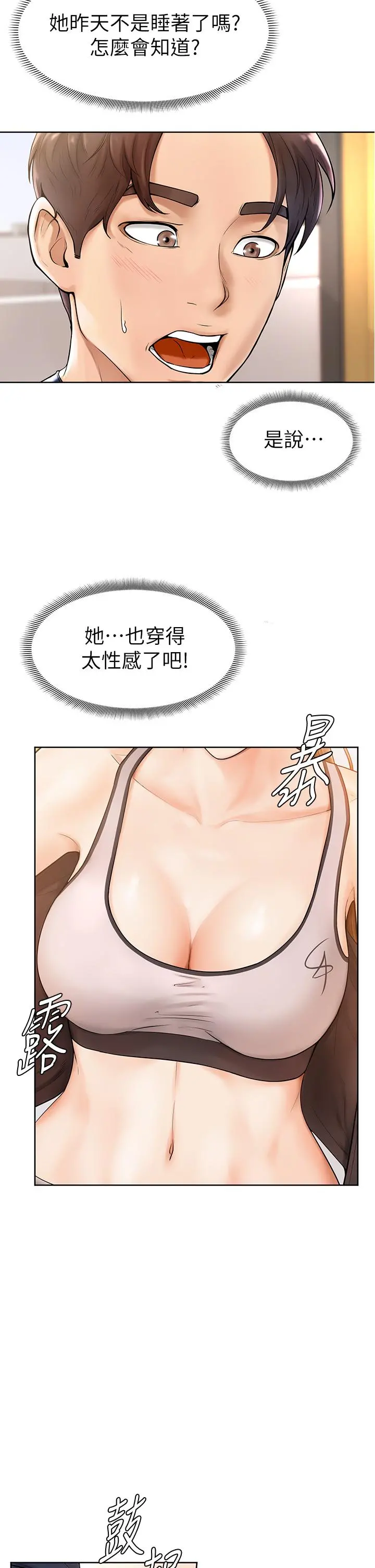学弟,甘巴爹捏 - 第1话-和体育系性感女大生的相遇 - page 50