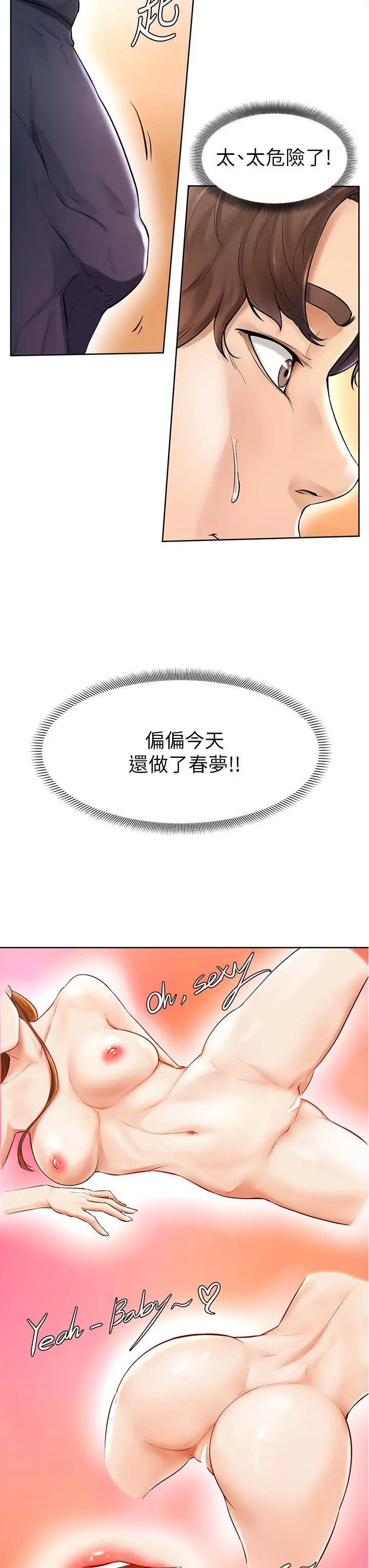 学弟,甘巴爹捏 - 第1话-和体育系性感女大生的相遇 - page 51