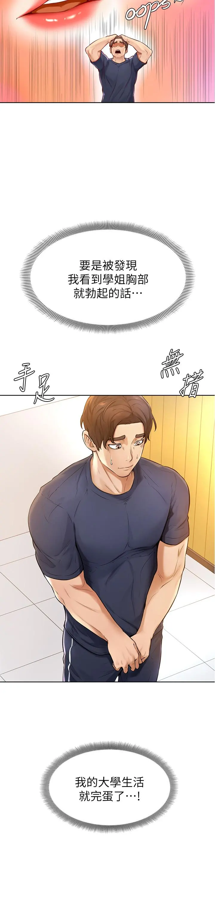 学弟,甘巴爹捏 - 第1话-和体育系性感女大生的相遇 - page 52