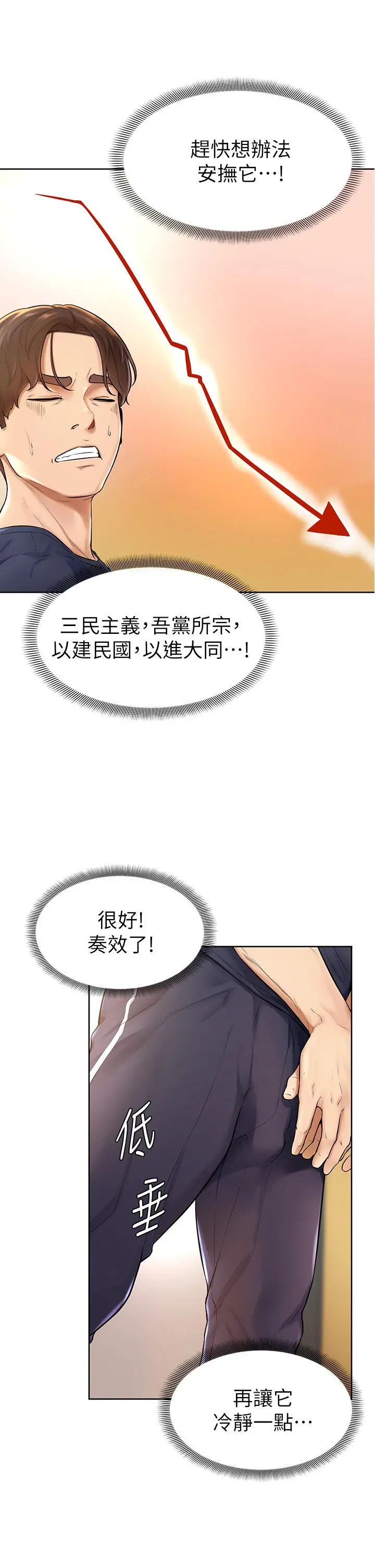 学弟,甘巴爹捏 - 第1话-和体育系性感女大生的相遇 - page 53