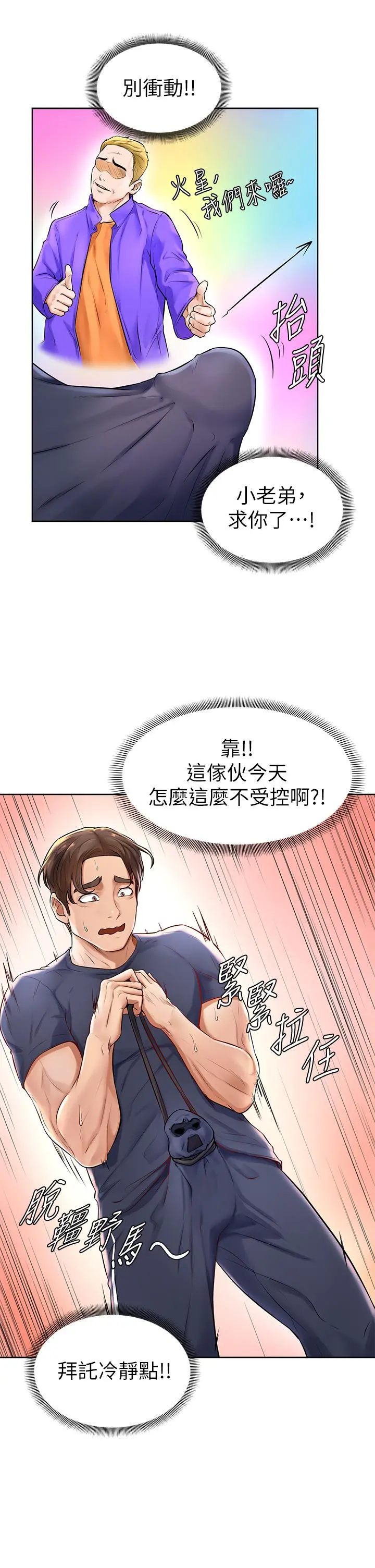 学弟,甘巴爹捏 - 第1话-和体育系性感女大生的相遇 - page 56