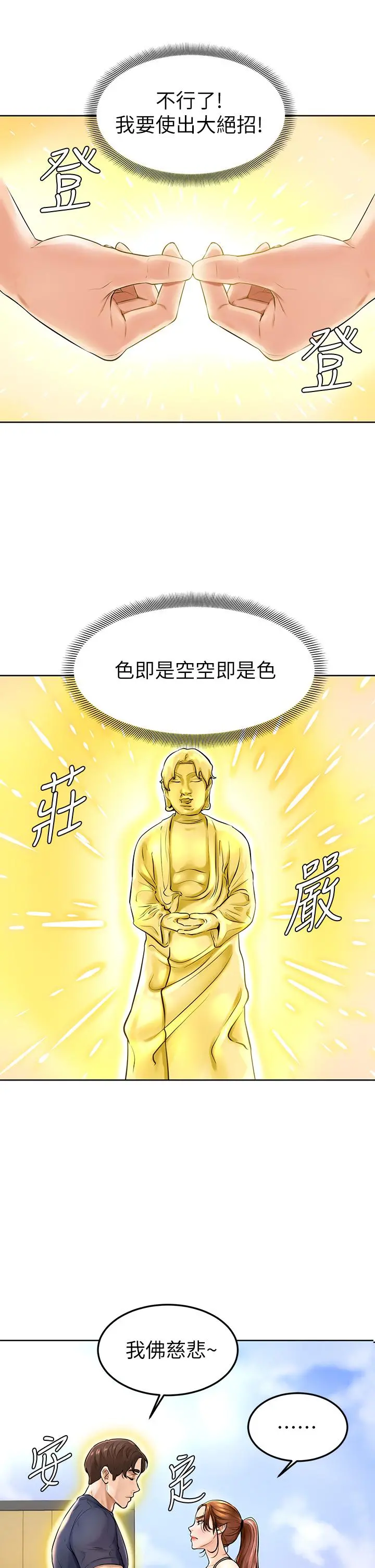 学弟,甘巴爹捏 - 第1话-和体育系性感女大生的相遇 - page 57