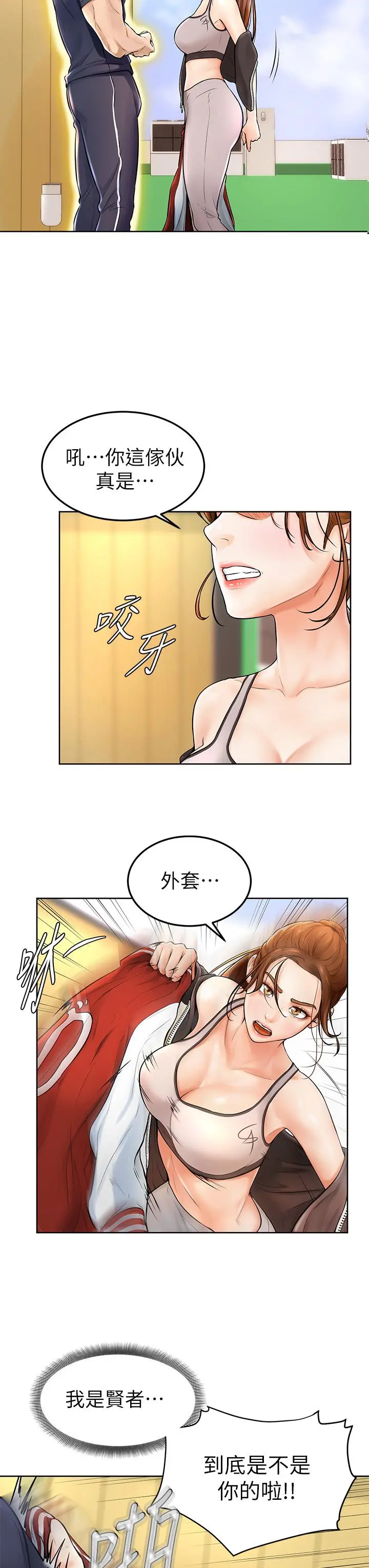 学弟,甘巴爹捏 - 第1话-和体育系性感女大生的相遇 - page 58