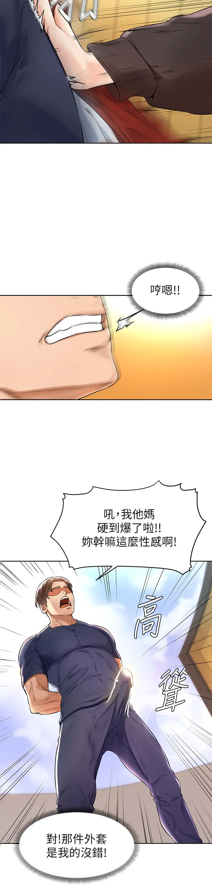 学弟,甘巴爹捏 - 第1话-和体育系性感女大生的相遇 - page 59
