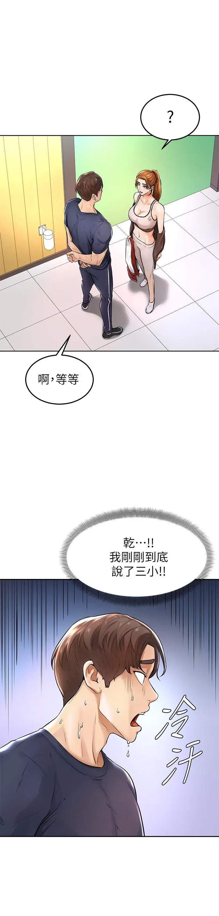 学弟,甘巴爹捏 - 第1话-和体育系性感女大生的相遇 - page 60