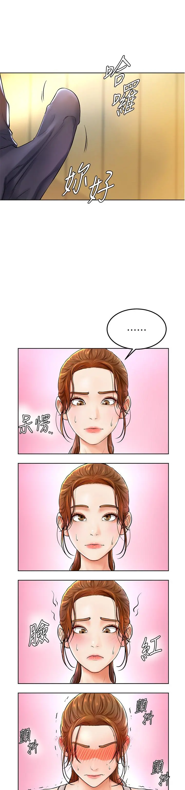 学弟,甘巴爹捏 - 第1话-和体育系性感女大生的相遇 - page 61