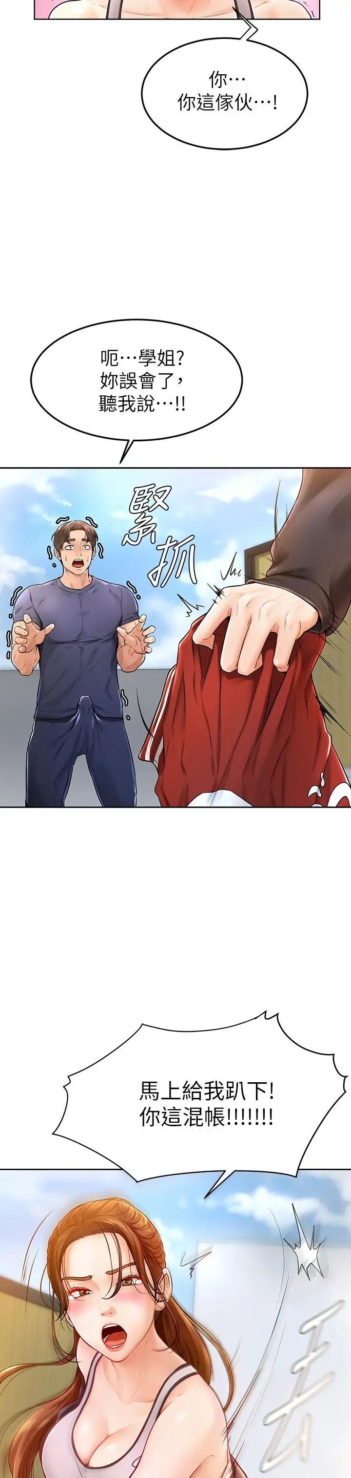 学弟,甘巴爹捏 - 第1话-和体育系性感女大生的相遇 - page 62