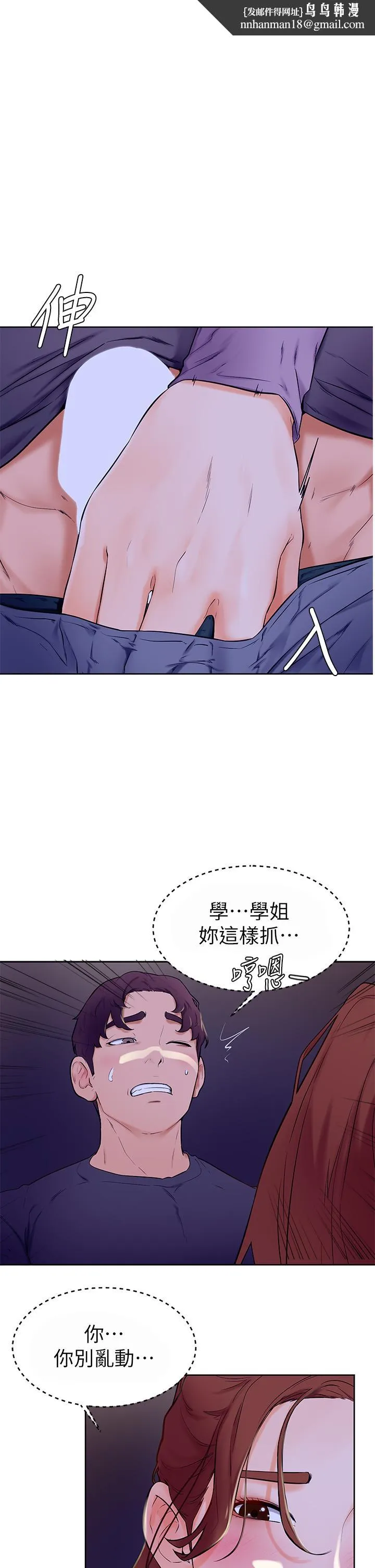 学弟,甘巴爹捏 - 第7话-全身湿透的初体验 - page 1