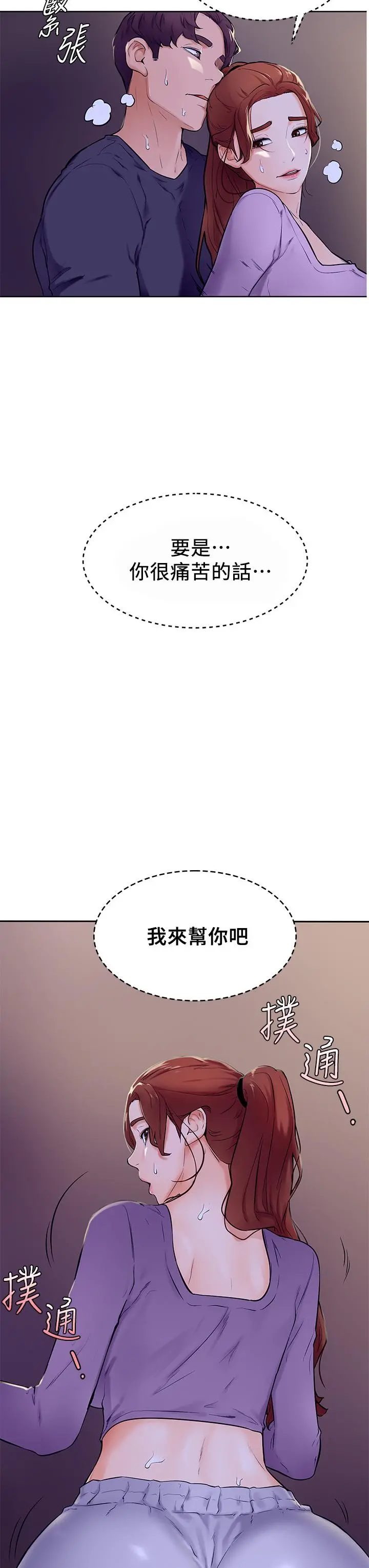 学弟,甘巴爹捏 - 第7话-全身湿透的初体验 - page 3