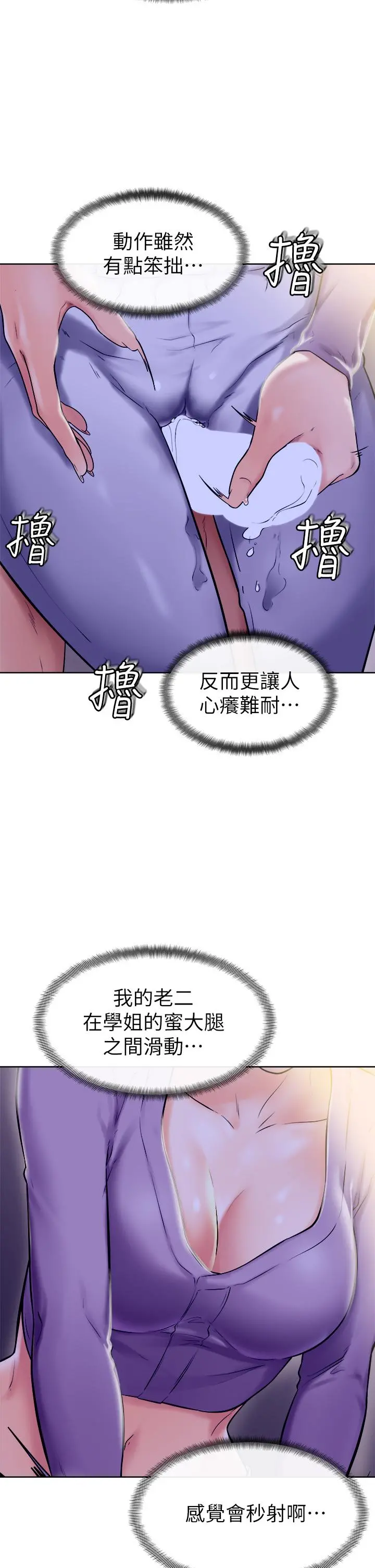 学弟,甘巴爹捏 - 第7话-全身湿透的初体验 - page 13