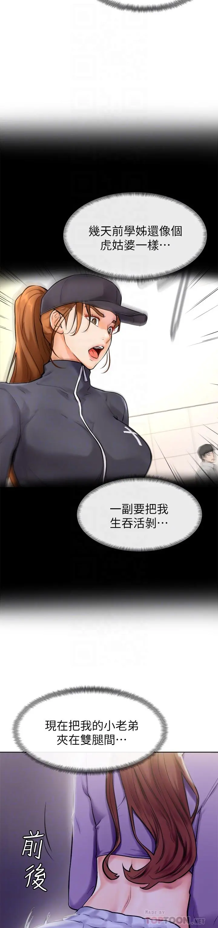 学弟,甘巴爹捏 - 第7话-全身湿透的初体验 - page 14