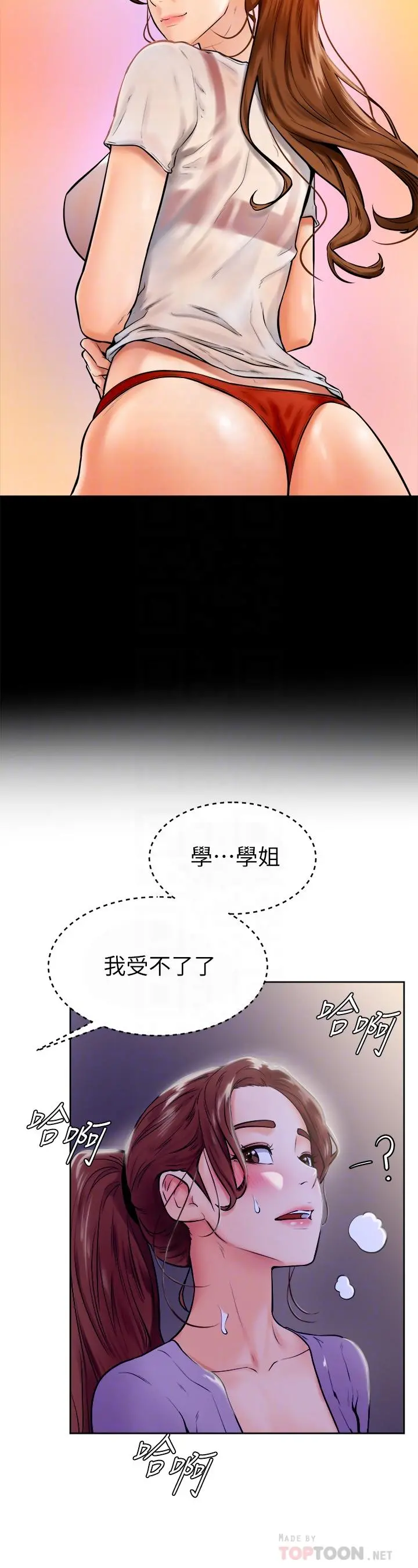 学弟,甘巴爹捏 - 第7话-全身湿透的初体验 - page 16