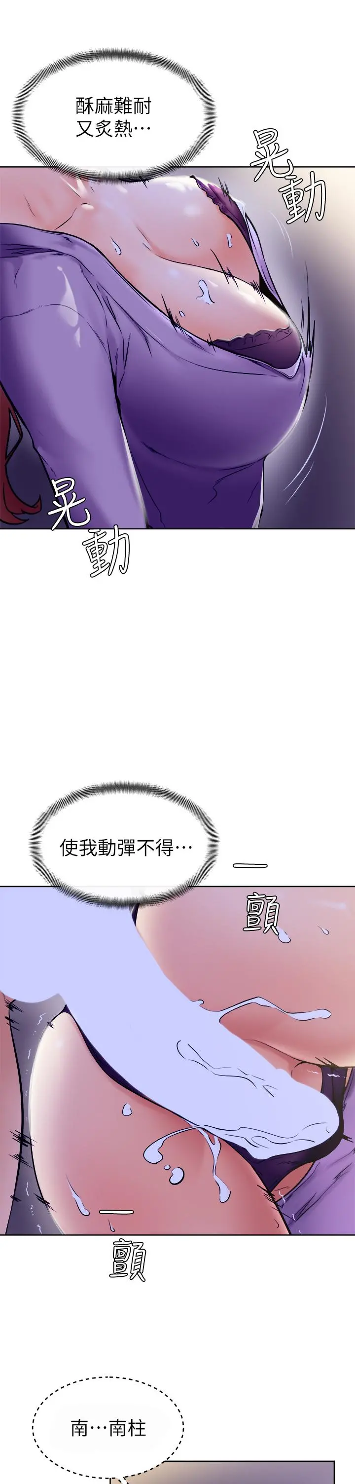 学弟,甘巴爹捏 - 第7话-全身湿透的初体验 - page 21