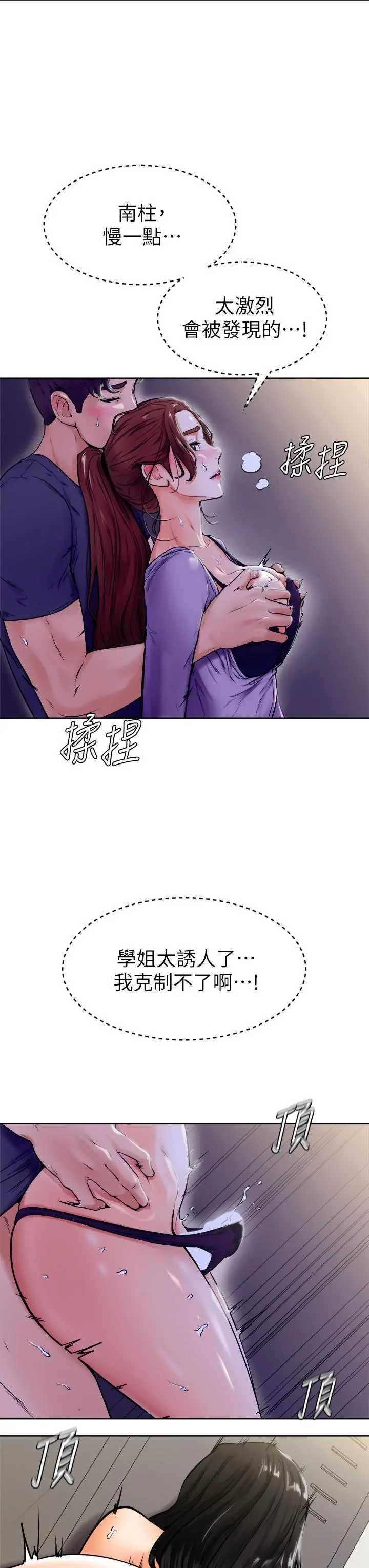 学弟,甘巴爹捏 - 第7话-全身湿透的初体验 - page 34
