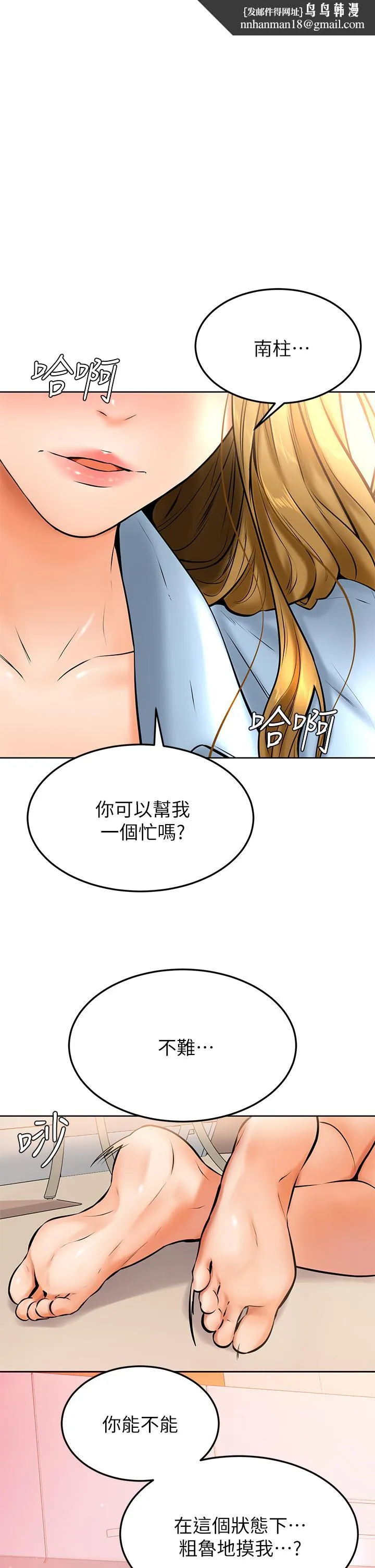 学弟,甘巴爹捏 - 第13话-帮湿漉的小穴按摩 - page 1