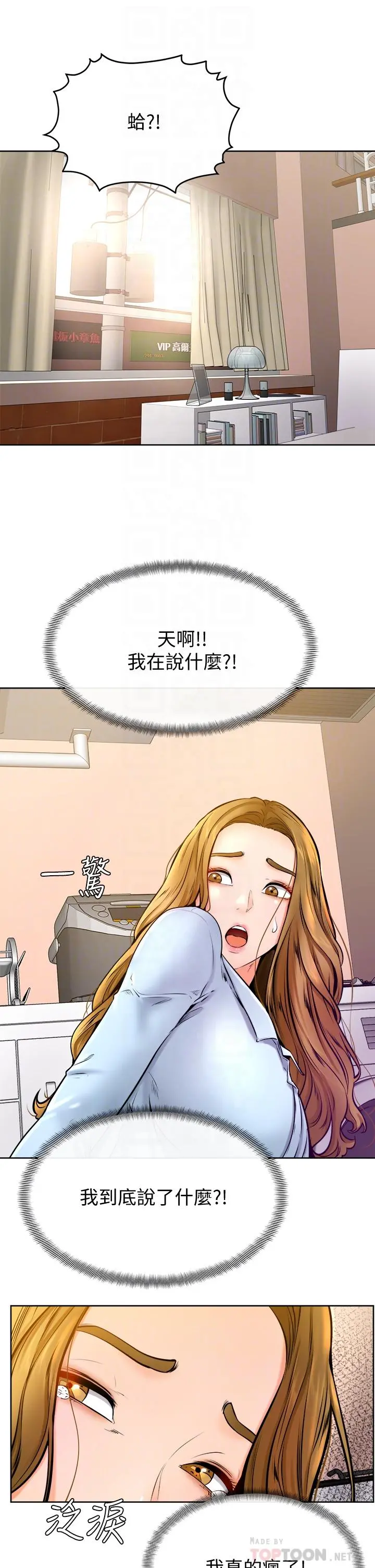 学弟,甘巴爹捏 - 第13话-帮湿漉的小穴按摩 - page 4