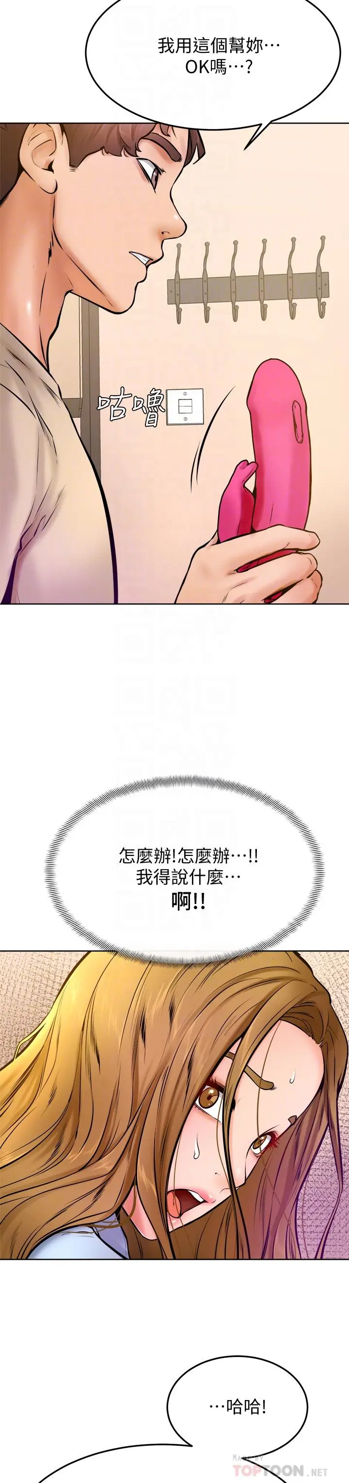 学弟,甘巴爹捏 - 第13话-帮湿漉的小穴按摩 - page 6