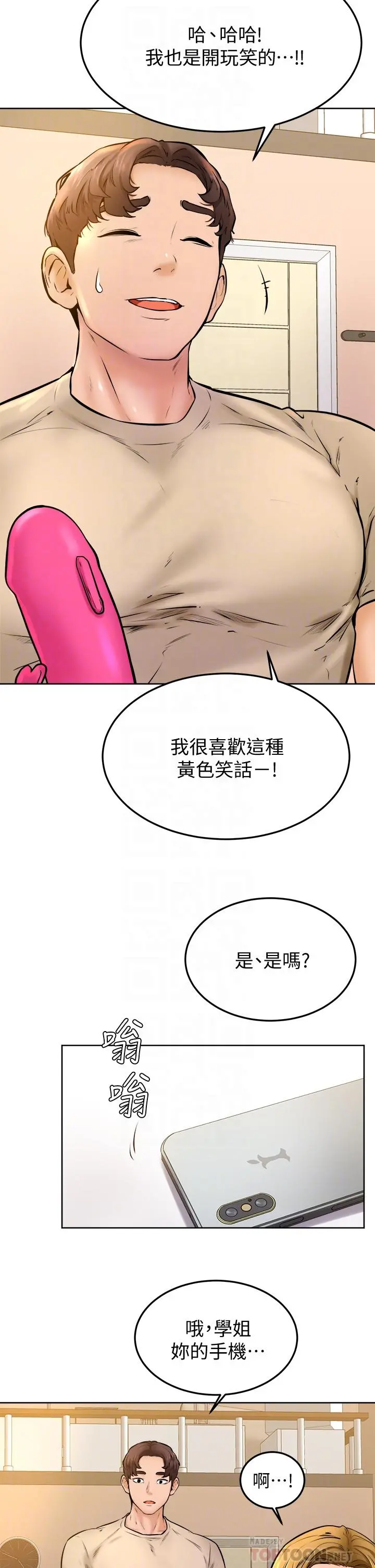 学弟,甘巴爹捏 - 第13话-帮湿漉的小穴按摩 - page 8