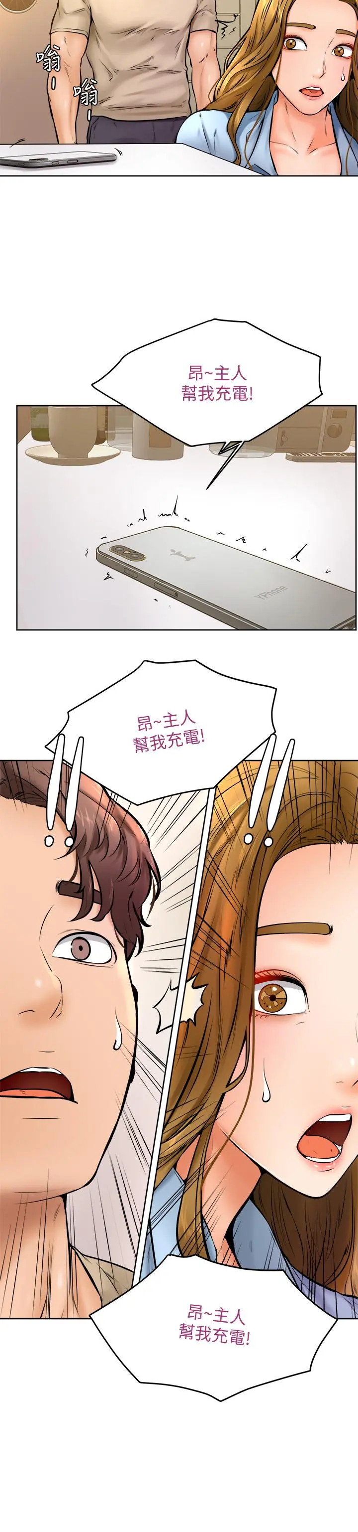 学弟,甘巴爹捏 - 第13话-帮湿漉的小穴按摩 - page 9
