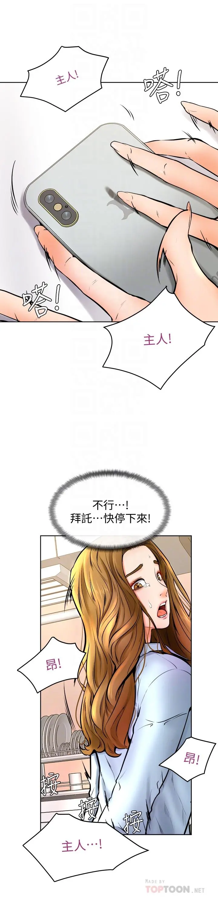 学弟,甘巴爹捏 - 第13话-帮湿漉的小穴按摩 - page 10
