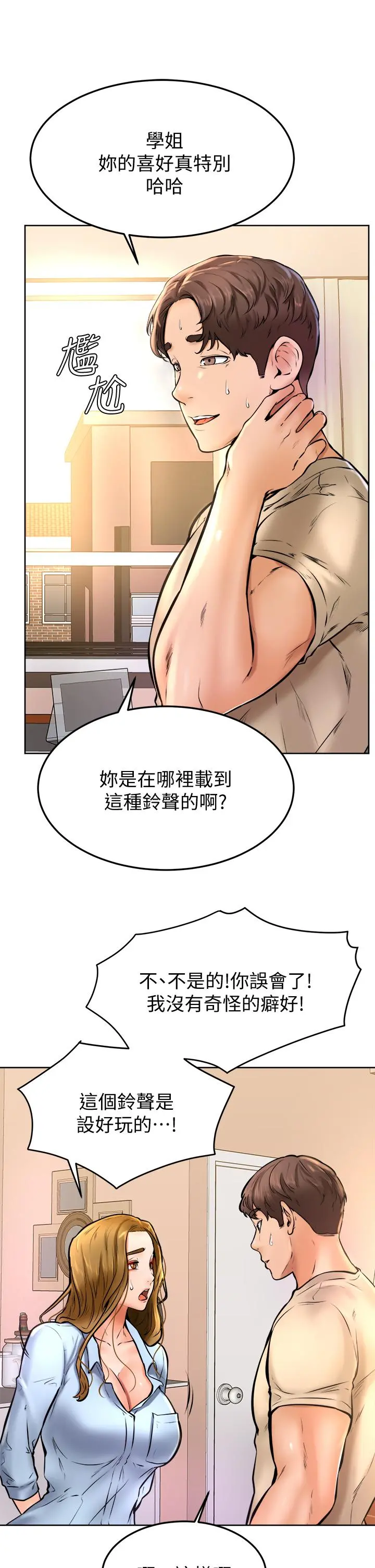 学弟,甘巴爹捏 - 第13话-帮湿漉的小穴按摩 - page 11