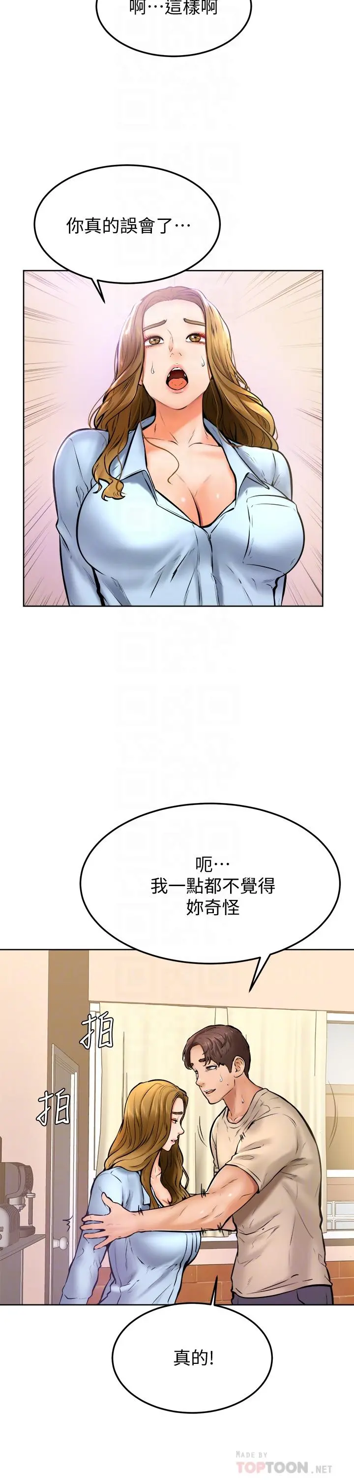 学弟,甘巴爹捏 - 第13话-帮湿漉的小穴按摩 - page 12