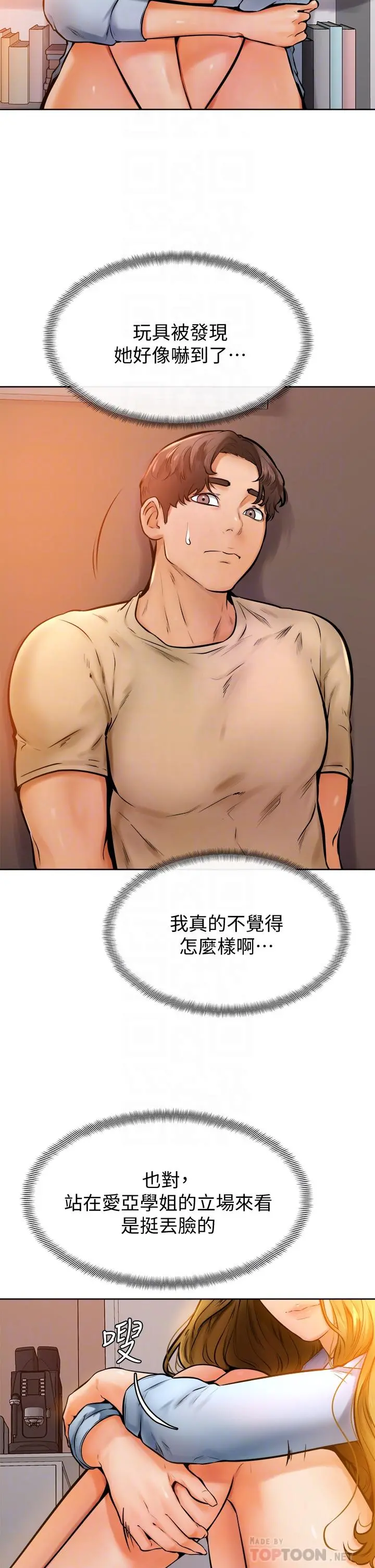 学弟,甘巴爹捏 - 第13话-帮湿漉的小穴按摩 - page 14