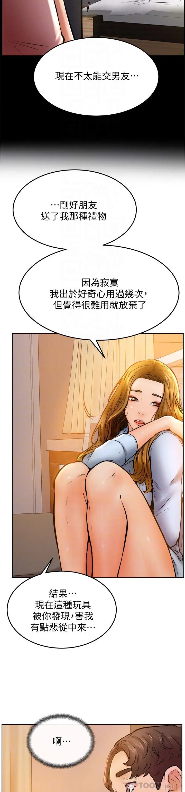 学弟,甘巴爹捏 - 第13话-帮湿漉的小穴按摩 - page 16