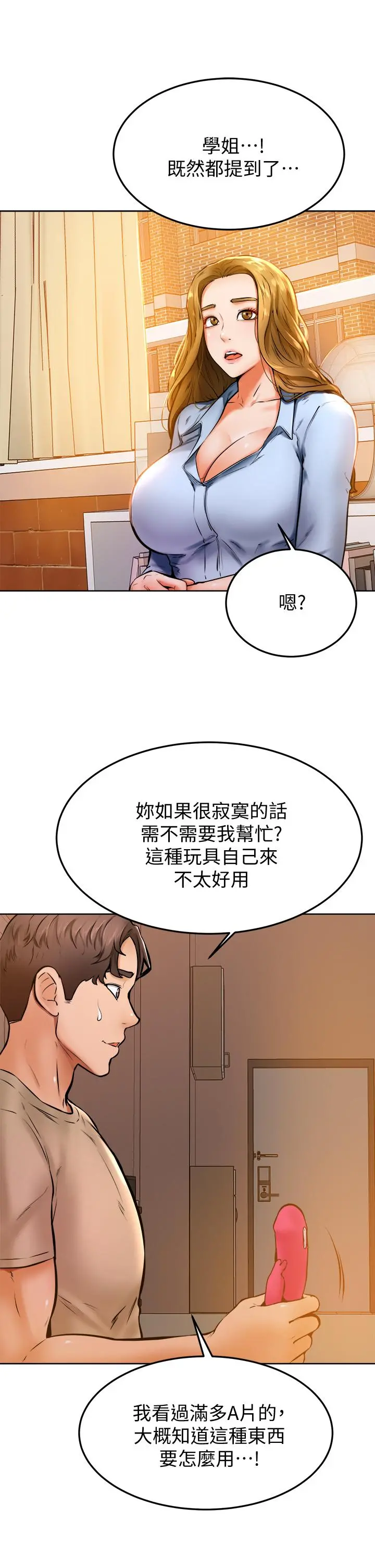 学弟,甘巴爹捏 - 第13话-帮湿漉的小穴按摩 - page 19