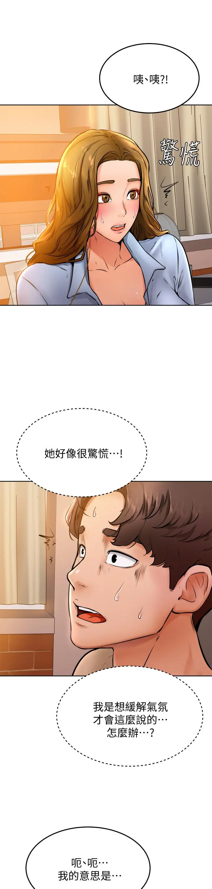 学弟,甘巴爹捏 - 第13话-帮湿漉的小穴按摩 - page 20