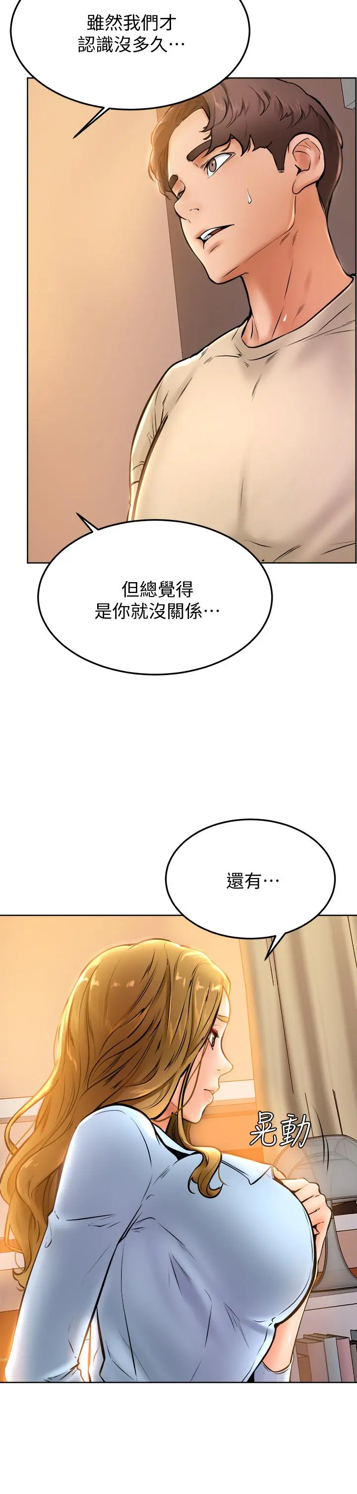 学弟,甘巴爹捏 - 第13话-帮湿漉的小穴按摩 - page 23