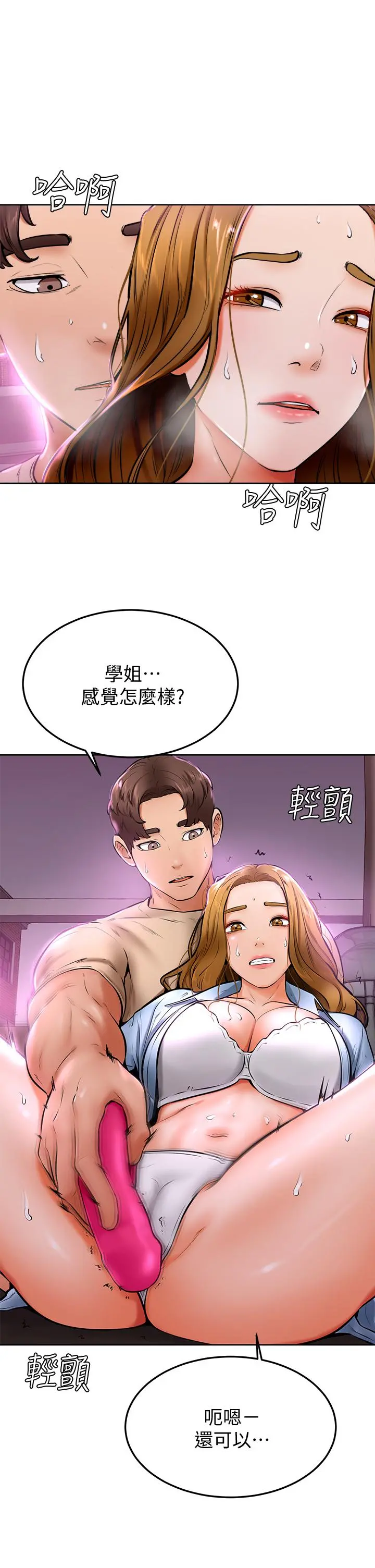 学弟,甘巴爹捏 - 第13话-帮湿漉的小穴按摩 - page 26