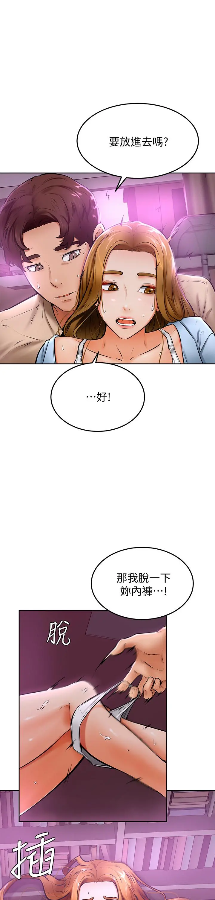 学弟,甘巴爹捏 - 第13话-帮湿漉的小穴按摩 - page 30